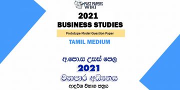 2021 A/L Business Studies Model Paper | Tamil Medium