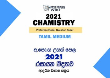 2021 A/L Chemistry Model Paper | Tamil Medium