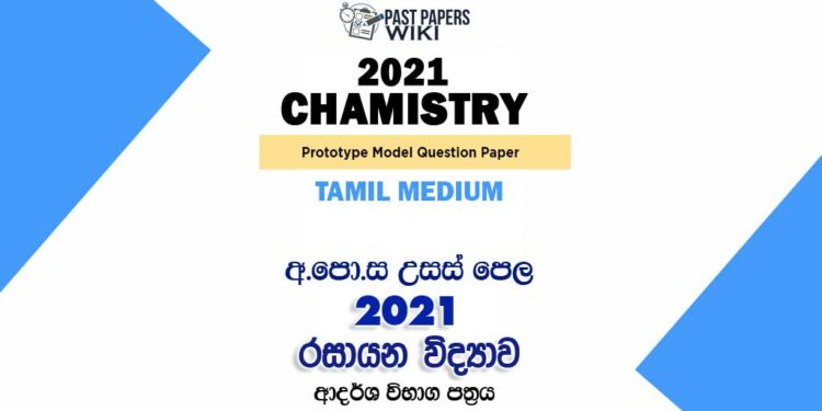 2021 A/L Chemistry Model Paper | Tamil Medium
