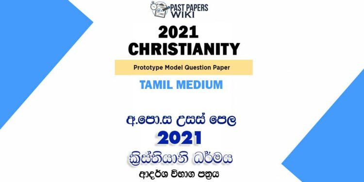 2021 A/L Christianity Model Paper | Tamil Medium