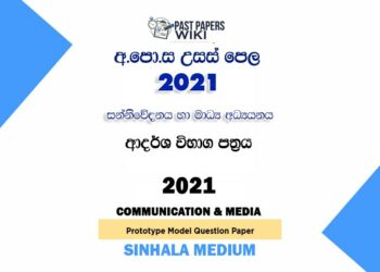 2021 A/L Communication And Media Model Paper | Sinhala Medium