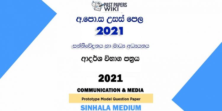 2021 A/L Communication And Media Model Paper | Sinhala Medium