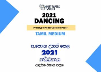 2021 A/L Dancing Model Paper | Tamil Medium