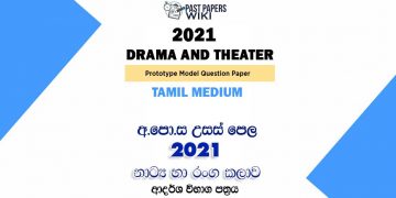 2021 A/L Drama and Theater Model Paper | Tamil Medium