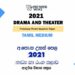 2021 A/L Drama and Theater Model Paper | Tamil Medium