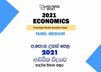 2021 A/L Economics Model Paper | Tamil Medium