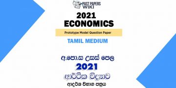 2021 A/L Economics Model Paper | Tamil Medium