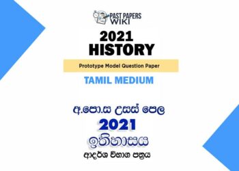 2021 A/L History Model Paper | Tamil Medium