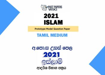 2021 A/L Islam Model Paper | Tamil Medium