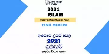 2021 A/L Islam Model Paper | Tamil Medium