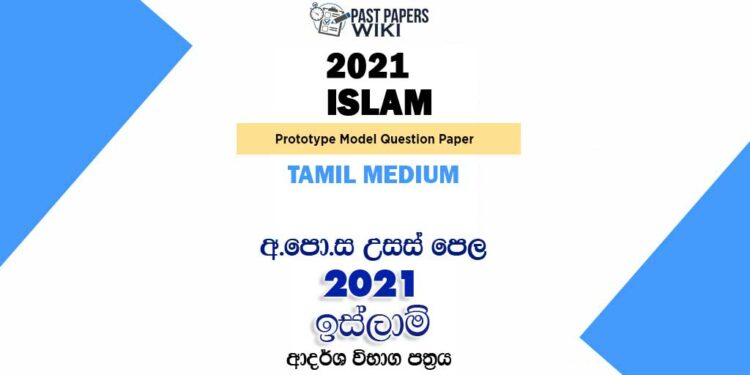 2021 A/L Islam Model Paper | Tamil Medium