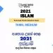 2021 A/L Islam Model Paper | Tamil Medium