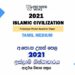 2021 A/L Islamic Civilization Model Paper | Tamil Medium