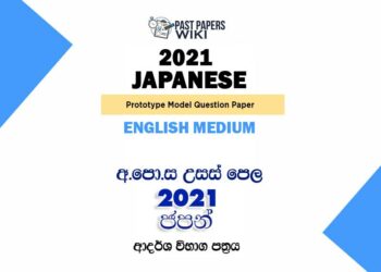 2021 A/L Japanese Model Paper | English Medium