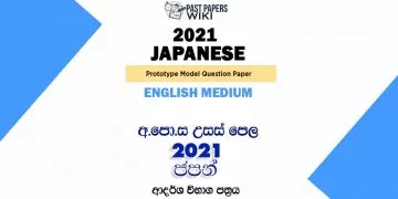 2021 A/L Japanese Model Paper | English Medium