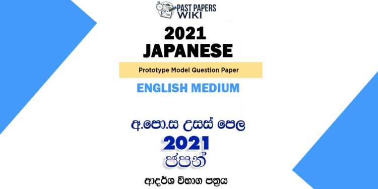 2021 A/L Japanese Model Paper | English Medium