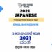 2021 A/L Japanese Model Paper | English Medium