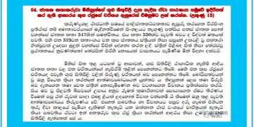 Grade 10 Sinhala Literature Unit 02 | Kusa Jathakaya (03)