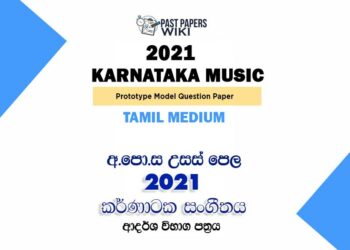 2021 A/L Karnataka Music Model Paper | Tamil Medium