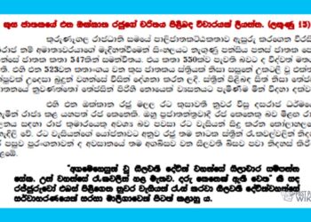 Grade 10 Sinhala Literature Unit 02 | Kusa Jathakaya (01)