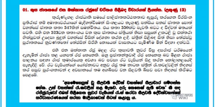 Grade 10 Sinhala Literature Unit 02 | Kusa Jathakaya (01)