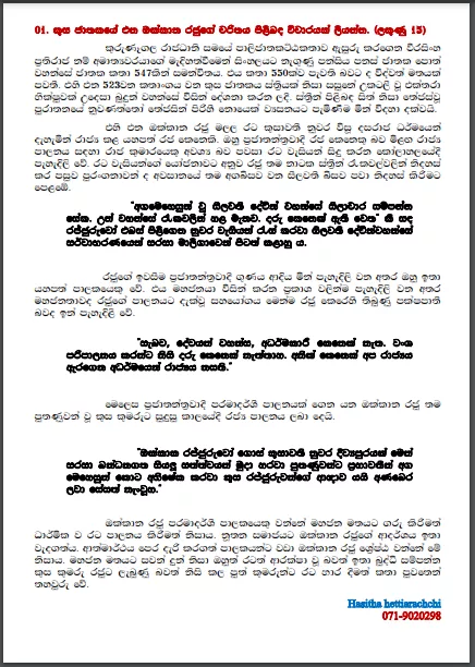 Grade 10 Sinhala Literature Unit 02 | Kusa Jathakaya (01)