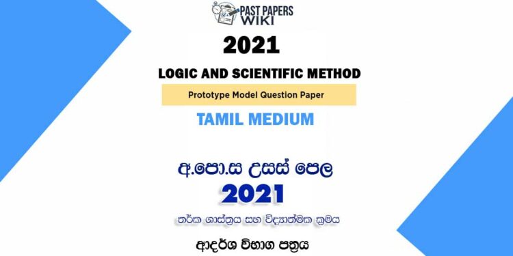 2021 A/L Logic and Scientific Model Paper | Tamil Medium