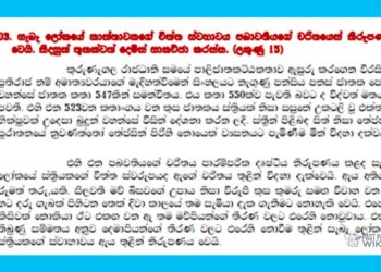 Grade 10 Sinhala Literature Unit 02 | Kusa Jathakaya (02)