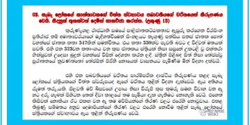 Grade 10 Sinhala Literature Unit 02 | Kusa Jathakaya (02)