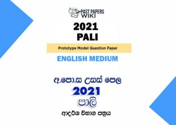 2021 A/L Pali Model Paper | English Medium