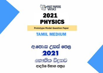 2021 A/L Physics Model Paper | Tamil Medium
