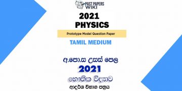 2021 A/L Physics Model Paper | Tamil Medium