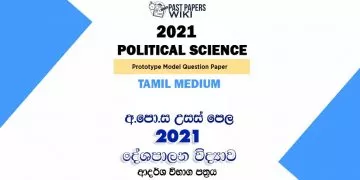 2021 A/L Political Science Model Paper | Tamil Medium