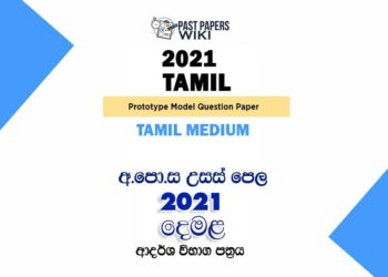 2021 A/L Tamil Model Paper | Tamil Medium