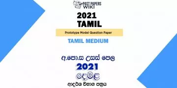 2021 A/L Tamil Model Paper | Tamil Medium