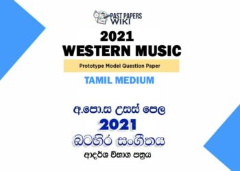 2021 A/L Western Music Model Paper | Tamil Medium