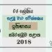 Grade 06 History 1st Term Test Paper 2018 Sinhala Medium - Sabaragamuwa Province