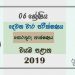 Grade 06 ICT 2nd Term Test Paper with Answers 2019 Sinhala Medium - North western Province