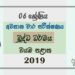 Grade 06 Buddhism 3rd Term Test Paper With Answers 2019 Sinhala Medium - North Western Province