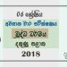 Grade 06 Buddhism 3rd Term Test Paper 2018 Sinhala Medium - Southern Province
