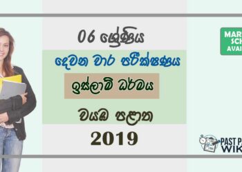 Grade 06 Islam 2nd Term Test Paper with Answers 2019 Sinhala Medium - North western Province