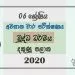 Grade 06 Buddhism 3rd Term Test Paper with Answers 2020 Sinhala Medium - Southern Province