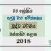 Grade 06 Buddhism 1st Term Test Paper 2018 Sinhala Medium - Western Province