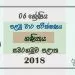 Grade 06 Mathematics 1st Term Test Paper with Answers 2018 Sinhala Medium - Sabaragamuwa Province