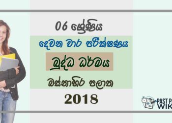 Grade 06 Buddhism 2nd Term Test Paper 2018 Sinhala Medium - Western Province