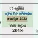 Grade 06 Catholicism 2nd Term Test Paper With Answers 2018 Sinhala Medium - North Western Province