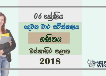 Grade 06 Mathematics 2nd Term Test Paper 2018 Sinhala Medium - Western Province