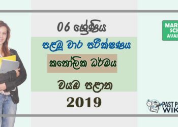 Grade 06 Catholicism 1st Term Test Paper With Answers 2019 Sinhala Medium - North Western Province