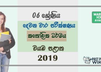 Grade 06 Catholicism 2nd Term Test Paper With Answers 2019 Sinhala Medium - North Western Province