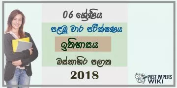 Grade 06 History 1st Term Test Paper 2018 Sinhala Medium - Western Province